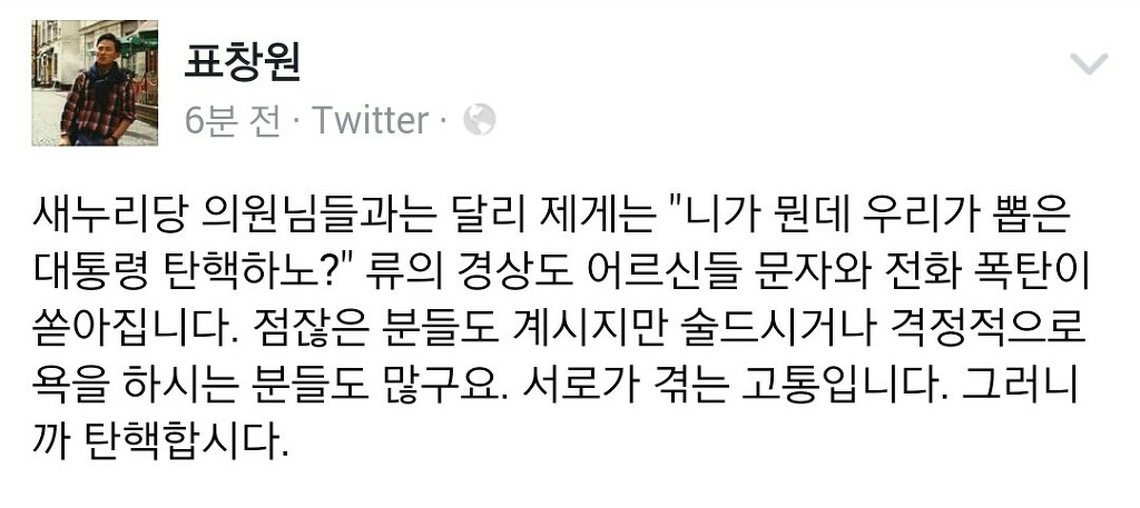 표창원 의원 페북 | 인스티즈