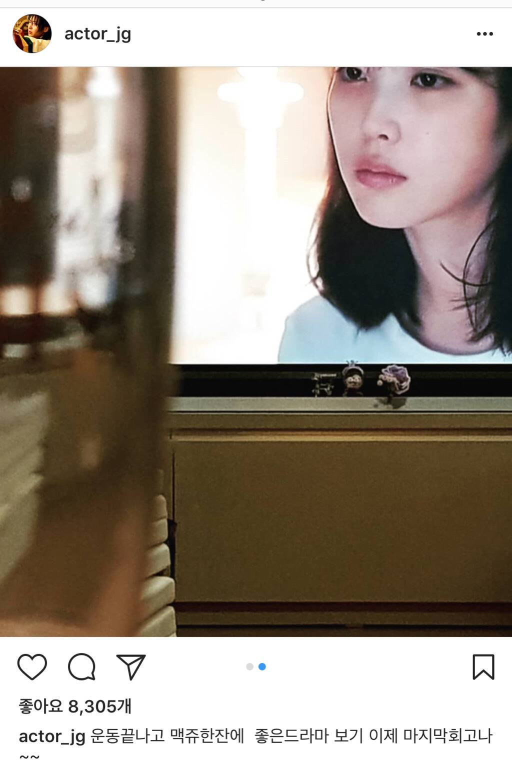나의 아저씨 시청 인증한 연예인들.jpg | 인스티즈