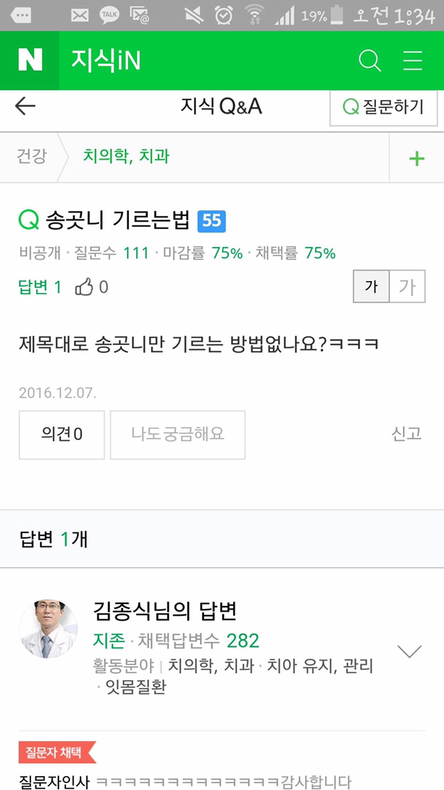 송곳니 기르는법 | 인스티즈