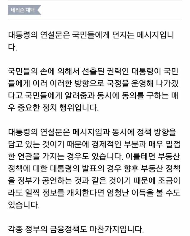 최순실 연설문이 얼마나 심각한 문제인지 간략정리해준 지식인 | 인스티즈