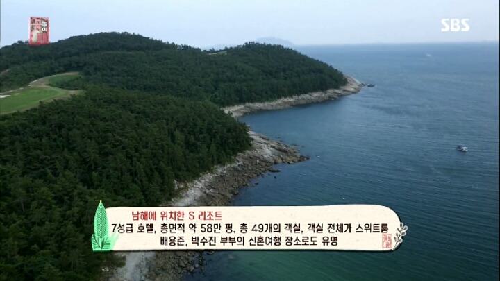 배용준& 박수진이 신혼여행으로 갔다는 남해 리조트.jpg | 인스티즈