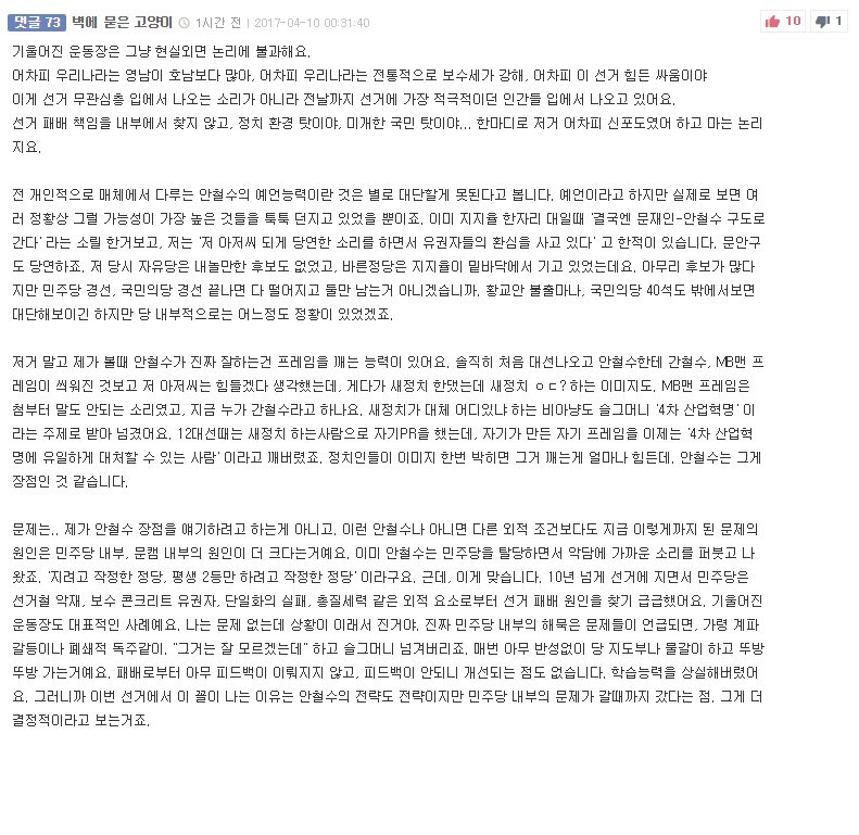 안철수 지지 측에서 보는 기울어진 운동장.txt | 인스티즈