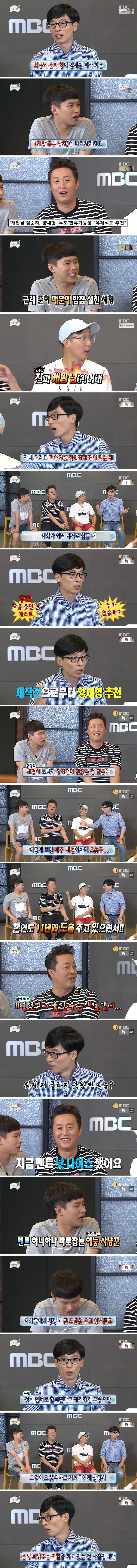 [무한도전] 양세형 고정에 대해 조심스럽게 언급한 유재석 | 인스티즈