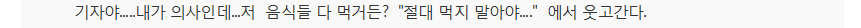 의사들은 절대 안 먹는 이 음식..당신은? | 인스티즈