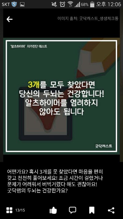 신박한 두뇌 자가진단 (신경질날수있음 주의) | 인스티즈