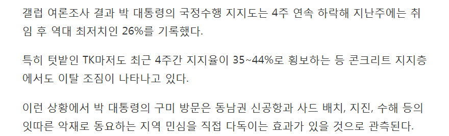 朴대통령, 선친 고향에서 경제행보..TK에서 지지회복 시동 거나 | 인스티즈