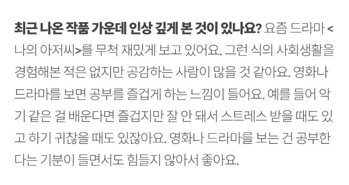 나의 아저씨 시청 인증한 연예인들.jpg | 인스티즈