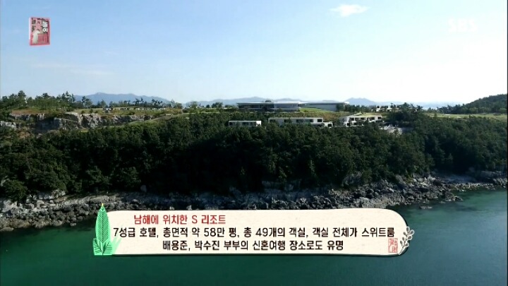 배용준& 박수진이 신혼여행으로 갔다는 남해 리조트.jpg | 인스티즈