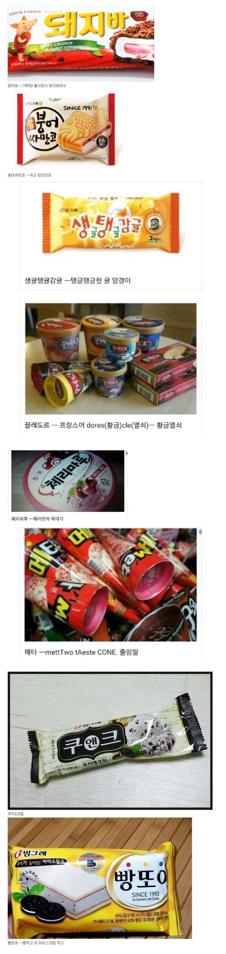 아이스크림 이름뜻.jpg | 인스티즈