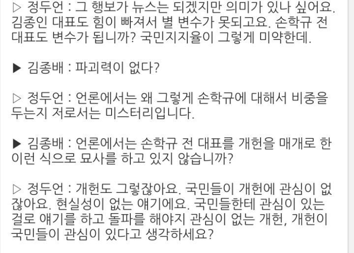 ???:언론에서 왜 손학규에 비중을 두는지 미스테리 | 인스티즈
