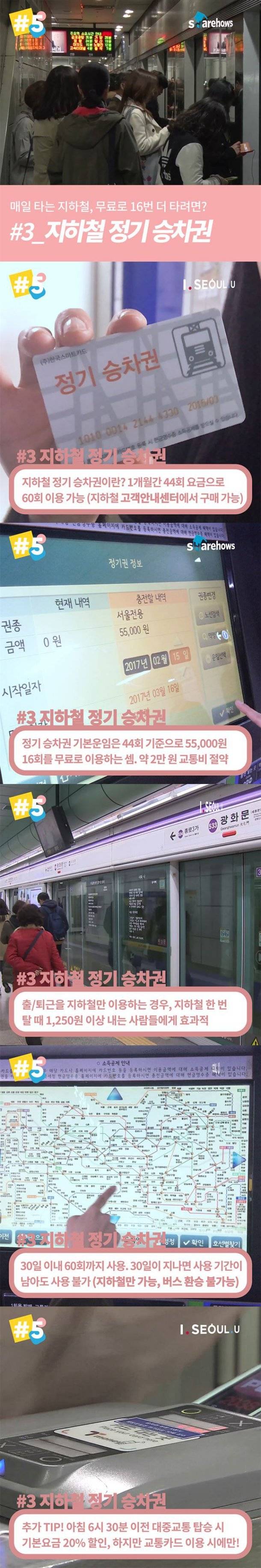 매일 대중교통을 이용하는 당신을 위한 꿀팁 | 인스티즈