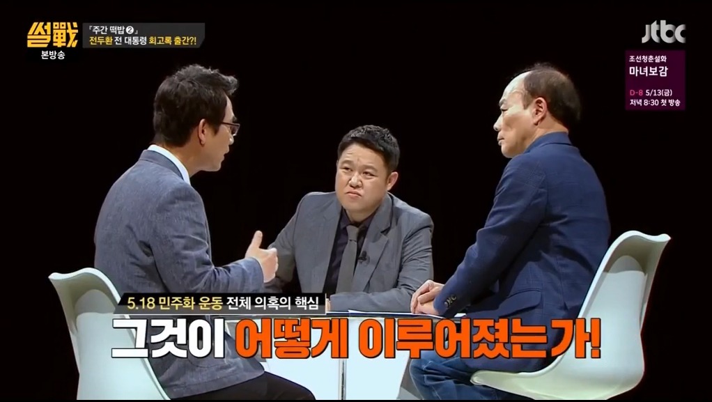 썰전에서 나온 광주 민주화운동 관련 부분 ㄷㄷ .JPG | 인스티즈