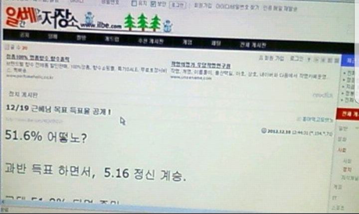 일베/국정원 글 중 가장 의심되고 조사해야할 글? | 인스티즈