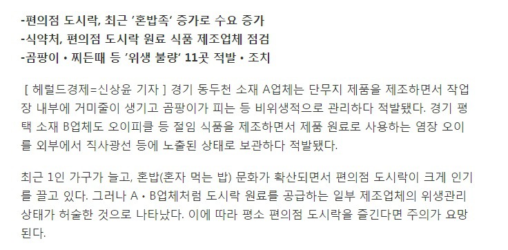 믿고 먹을게 없다. 찌든때가 가득 편의점 도시락 원료 공장.gisa | 인스티즈