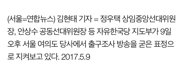 굳은 표정의 자유한국당 지도부 | 인스티즈