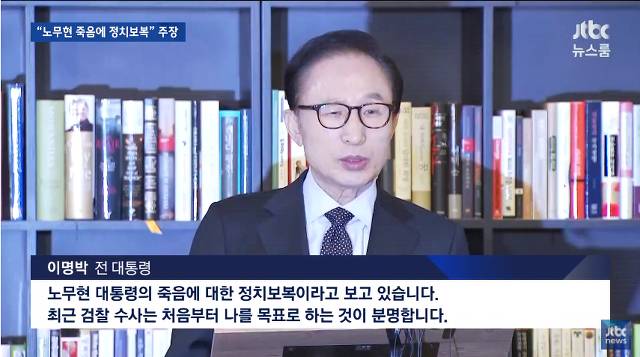 MB"노무현 죽음에 대한 정치보복이다" | 인스티즈