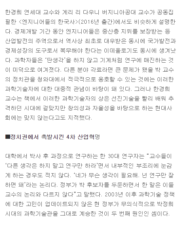 문재인 정부가 과학기술 분야에 유독 헛발질하는 이유 | 인스티즈