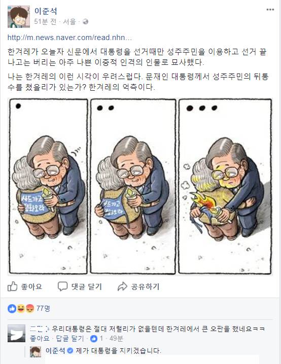 한겨레 쓰레기 만화에 대한 이준석의 평 | 인스티즈