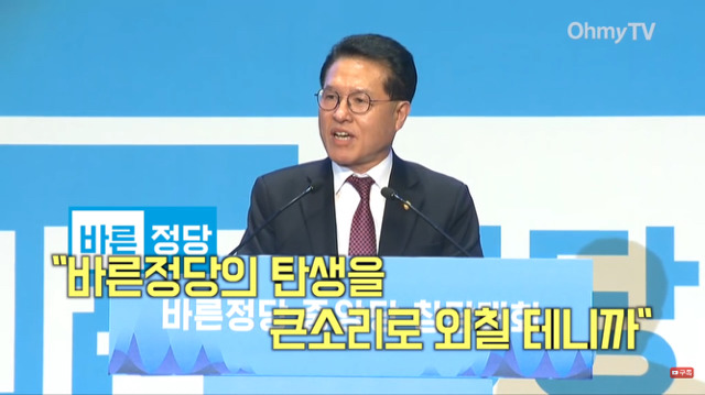 다시보니 웃긴 1월 24일 바른정당 창당대회ㅋㅋㅋㅋㅋㅋㅋㅋㅋㅋㅋ.JPG | 인스티즈