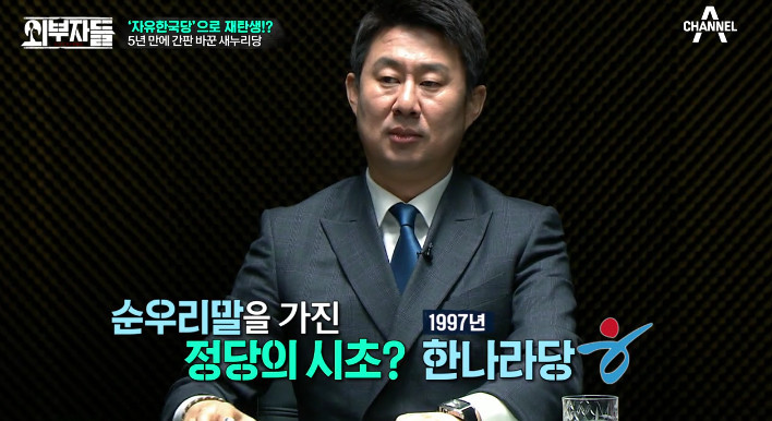 [외부자들] 자유한국당명을 디스하는 전여옥ㅋ | 인스티즈