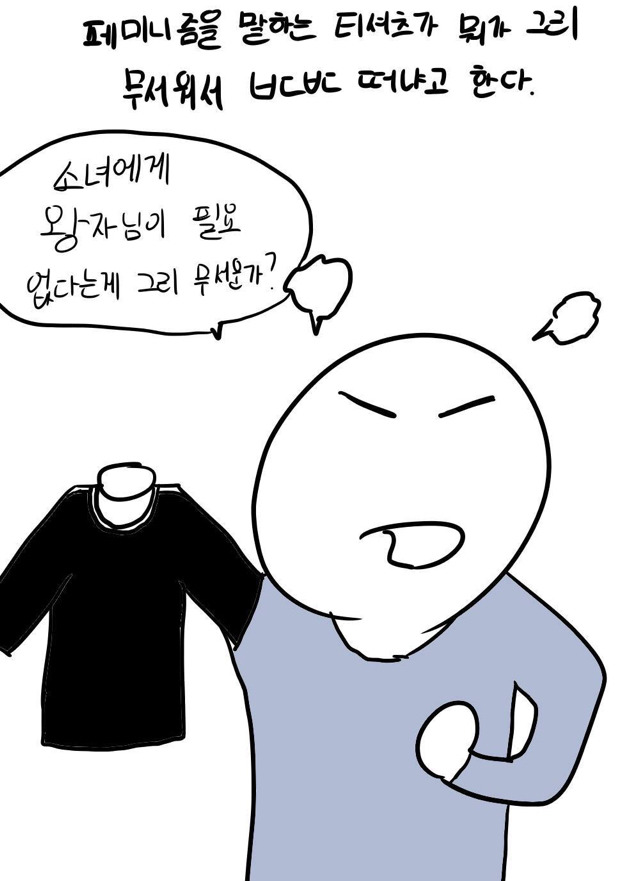 티셔츠 땜에 퇴출 당하는만화 | 인스티즈