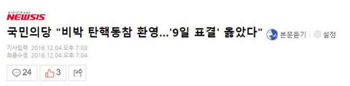 이젠 악에 받쳐 생각나는대로 내뱉는듯한 국민의당 | 인스티즈