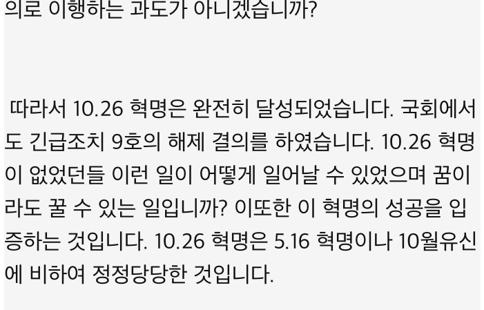 그를 저평가 했었다면 부끄러워질 김재규 의사 최후진술문 | 인스티즈