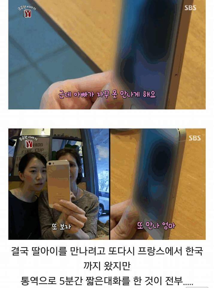 프랑스 아동 납치법으로 국제 수배 지명 상태에 놓인 김씨 (슬픔주의) | 인스티즈