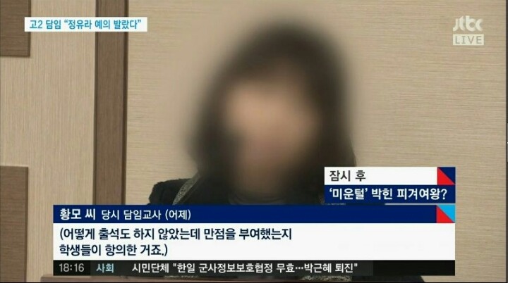 출석도 안한 정유라에게 만점 준 이유 | 인스티즈