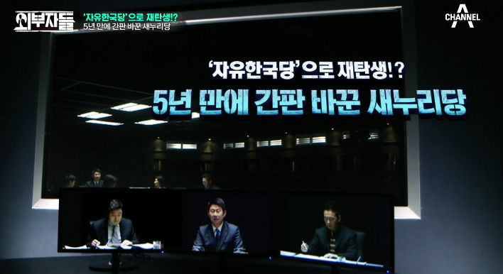 [외부자들] 자유한국당명을 디스하는 전여옥ㅋ | 인스티즈