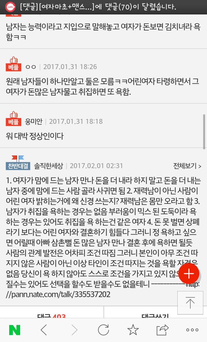 어린여자 타령하는 남자들이 어이없는 점 | 인스티즈
