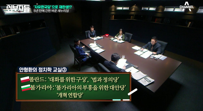 [외부자들] 자유한국당명을 디스하는 전여옥ㅋ | 인스티즈