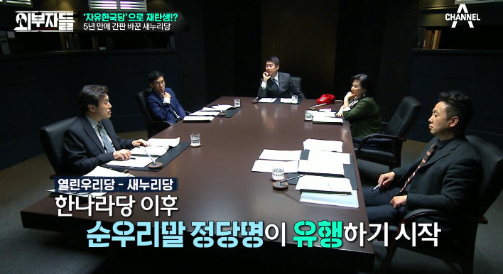 [외부자들] 자유한국당명을 디스하는 전여옥ㅋ | 인스티즈