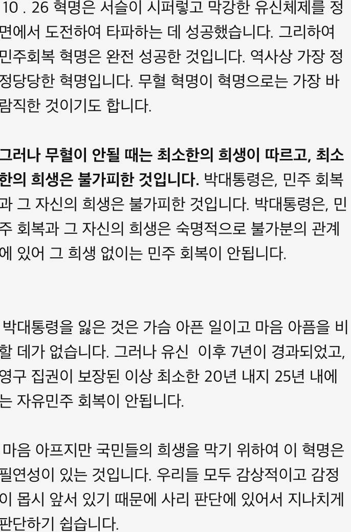 그를 저평가 했었다면 부끄러워질 김재규 의사 최후진술문 | 인스티즈