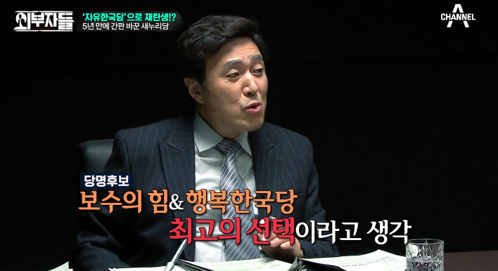 [외부자들] 자유한국당명을 디스하는 전여옥ㅋ | 인스티즈