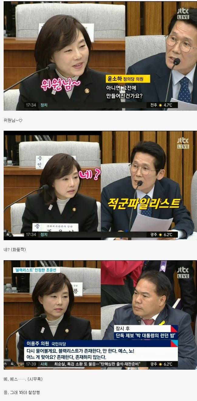 끼부리는 조윤선 | 인스티즈