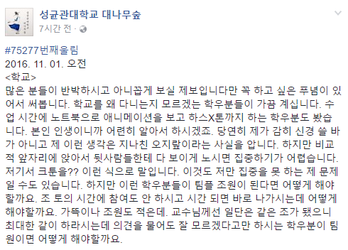 성균관대학생이 수업시간에 화난 이유 | 인스티즈