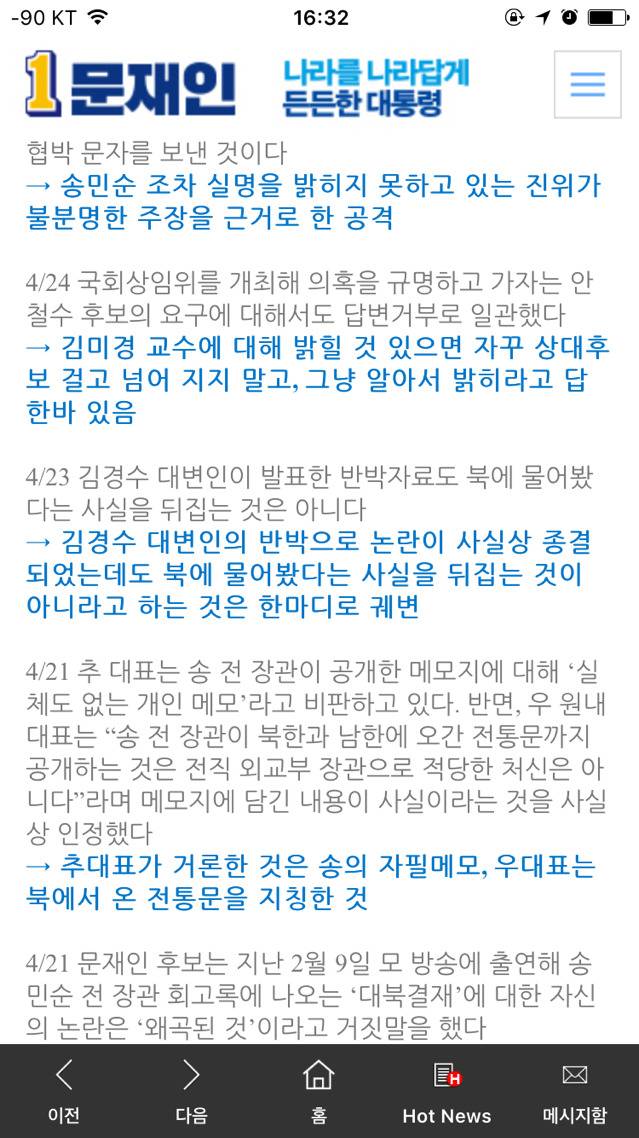 더불어민주당 논평)국민의당 김유정 대변인의 사실 왜곡은 심히 유감이다 | 인스티즈