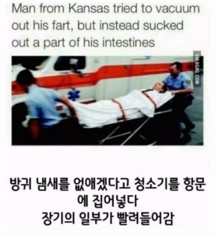 청소기를 엉덩이에 넣은남자 | 인스티즈