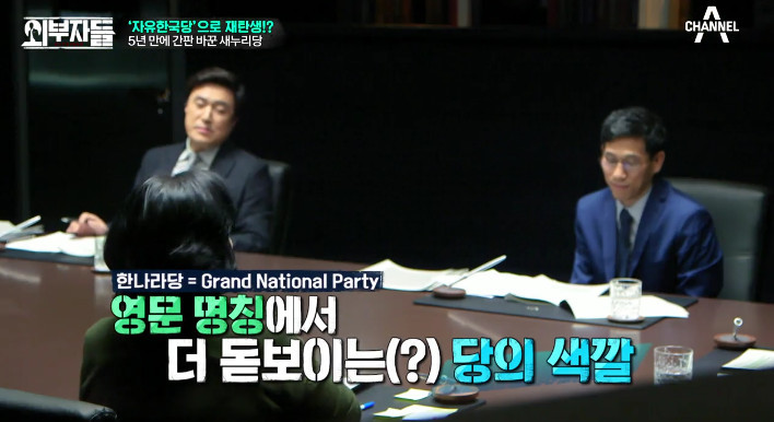 [외부자들] 자유한국당명을 디스하는 전여옥ㅋ | 인스티즈