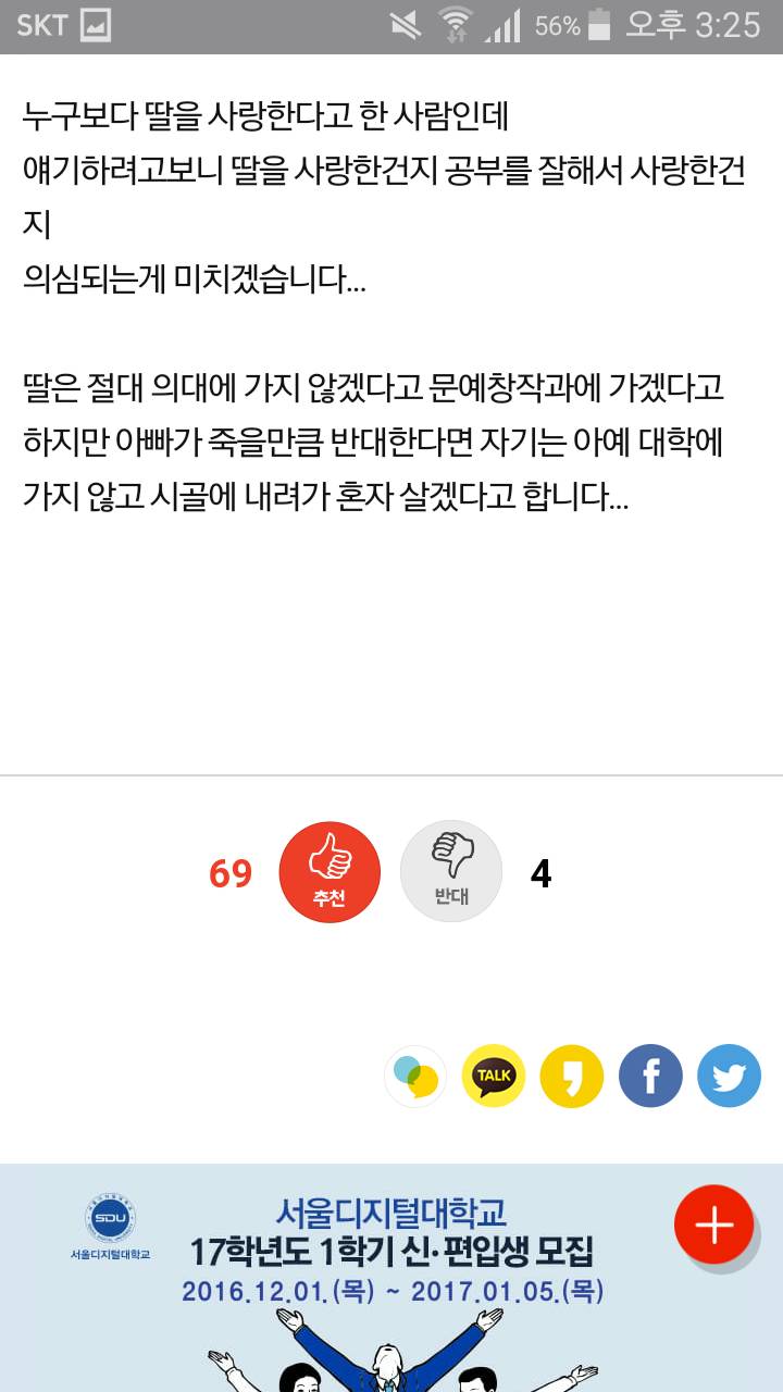 의대가기 싫다는 딸 | 인스티즈