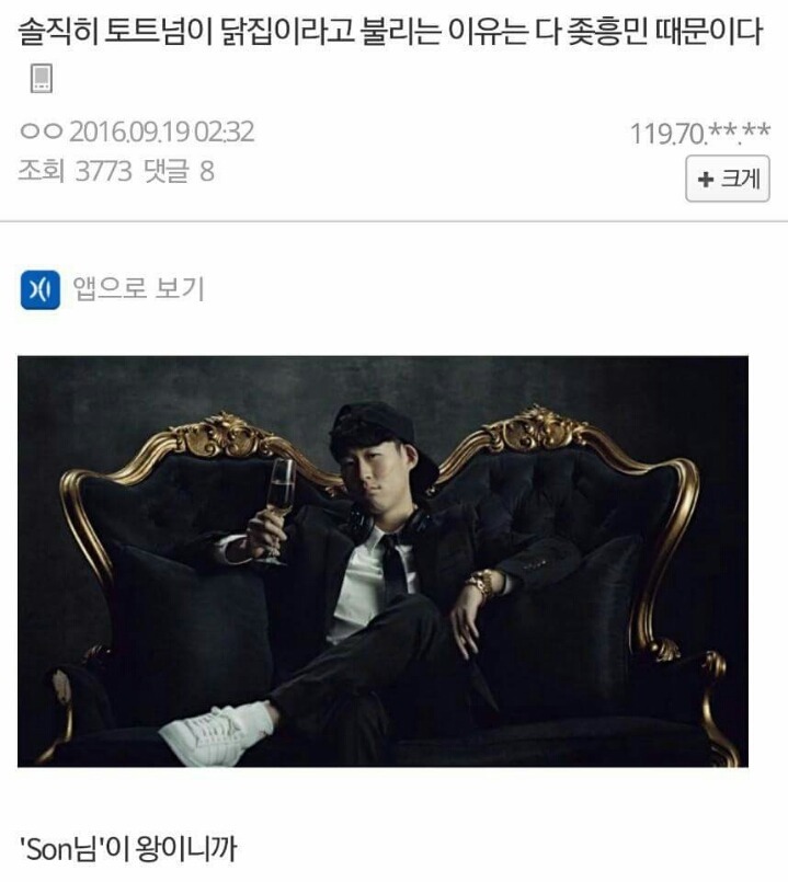 솔직히 토트넘이 닭집이라고 불리는 이유는 손흥민 때문임 | 인스티즈