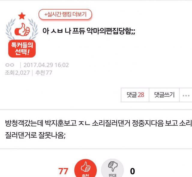 프로듀스 101 악마의 편집 甲 | 인스티즈
