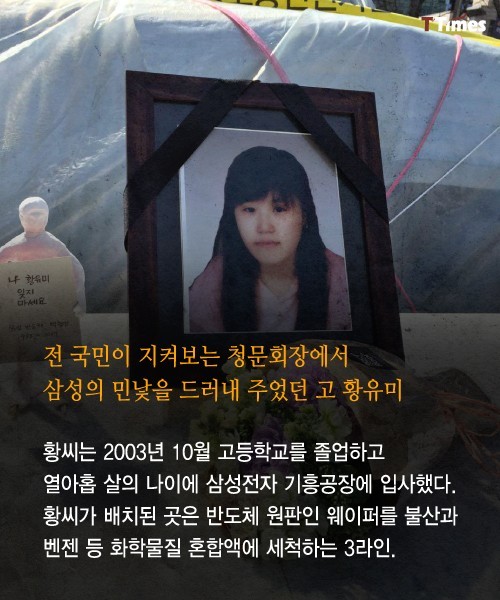 삼성이 500만원 내밀었다는 황유미는 누구인가? | 인스티즈