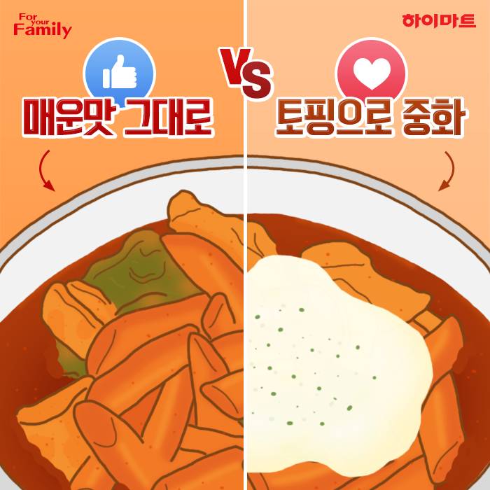 매운 음식 먹을 때 나는? 매운맛 그대로 vs 토핑으로 중화 | 인스티즈