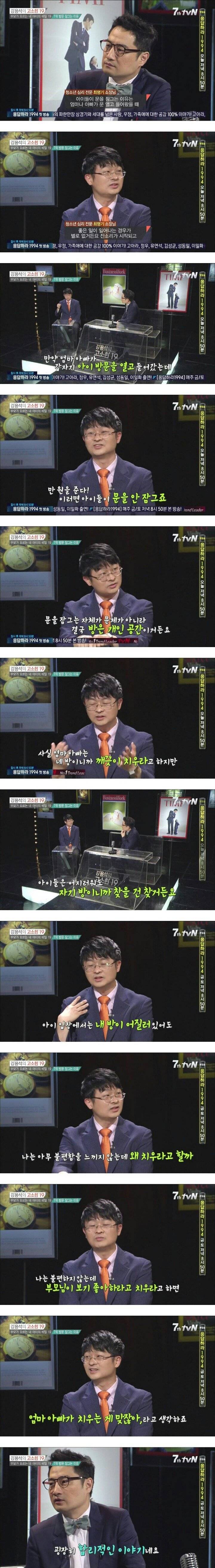 아이들이 방문을 잠그는 이유.jpg | 인스티즈