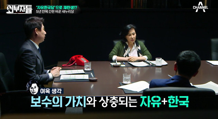 [외부자들] 자유한국당명을 디스하는 전여옥ㅋ | 인스티즈