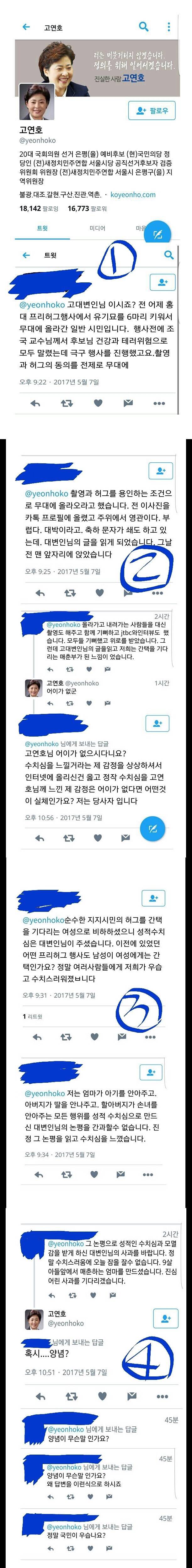 국민의당 고연호 대변인에게 항의하는 문재인 프리허그 참가자.jpg(feat.양념) | 인스티즈