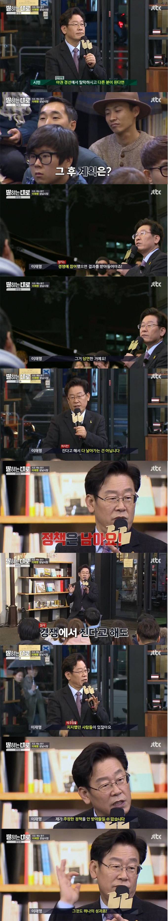 이재명 시장 더불어민주당 대선 경선 탈락한다면.JPG | 인스티즈