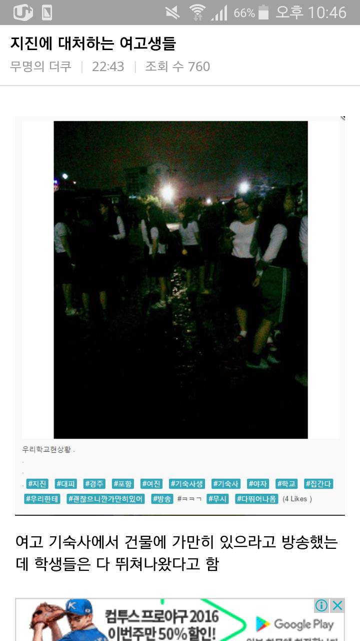 지진에 대처하는 여고생들.jpg | 인스티즈